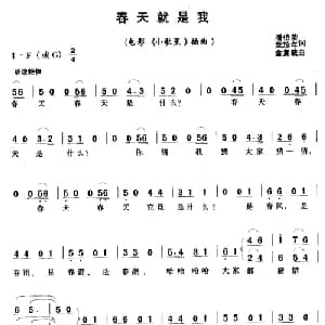 春天就是我_儿歌乐谱_词曲:潘伯荣 金复载