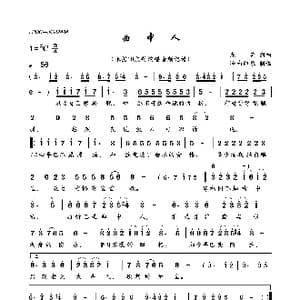曲中人_歌曲简谱_词曲:龙奔 龙奔