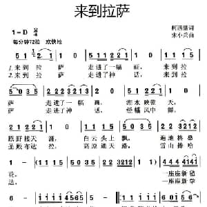 来到拉萨_儿歌乐谱_词曲:柯西里 宋小兵