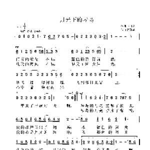 月光下的琴岛_歌曲简谱_词曲:王明亮 鲁新华
