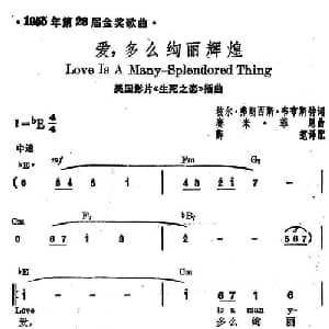 爱,多么绚丽辉煌 美国 _外国歌谱_词曲: 薛范 译配