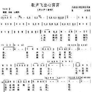 歌声飞出心窝窝_民歌简谱