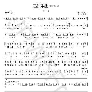 已过半生 烟嗓版 _歌曲简谱_词曲:赵钧泽 赵钧泽