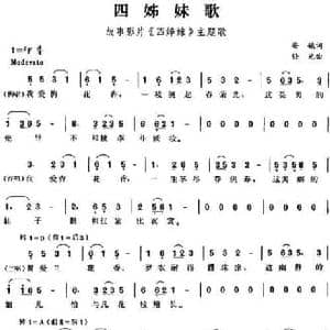四姊妹歌_民歌简谱_词曲:安娥 任光