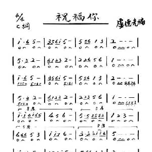 口琴谱 | 祝福你 卢德光编曲绘谱