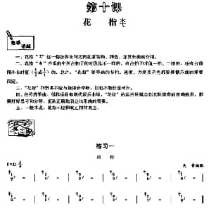 古筝谱 | 古筝花指练习