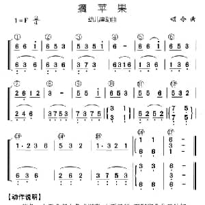 摘苹果_儿歌乐谱_词曲: 颂今