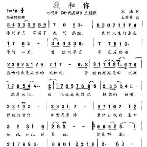 我和你_通俗唱法乐谱_词曲:朱海 王黎光
