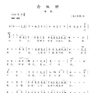 念奴娇_歌谱投稿_词曲:苏轼 陈志昂