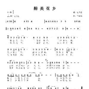 醉美花乡_歌曲简谱_词曲:梅传忠 鲁新华