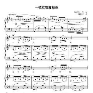 一枝红艳露凝香_民歌简谱_词曲: 唐 李白 刘智强