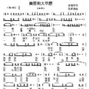 美丽的大草原_民歌简谱_词曲:谭梅芳 张联通