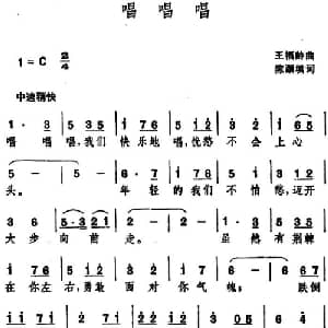 唱唱唱_通俗唱法乐谱_词曲:陈灏填词 王福龄曲