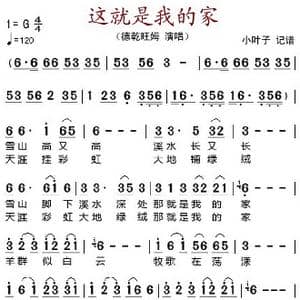 这就是我的家_歌谱投稿