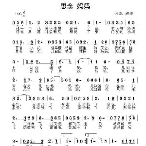 思念 妈妈_通俗唱法乐谱_词曲:老羊 老羊