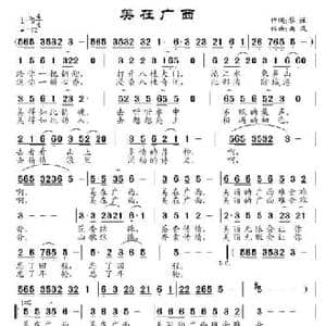 美在广西_民歌简谱_词曲:黎强 南风