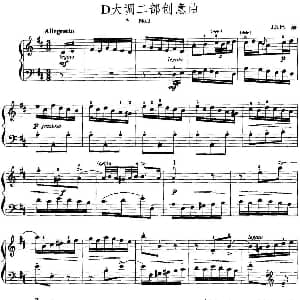 手风琴谱 | 手风琴复调作品 D大调二部创意曲 J.S.巴赫