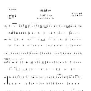 无衣师尹角色曲_歌曲简谱_词曲: 黄名伟