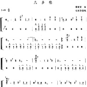 古筝谱 | 几多愁 毛丽华编配版 谭健常曲 毛丽华