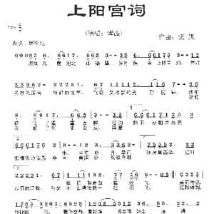 上阳宫词_歌曲简谱_词曲:李小白 王生宁 栾凯