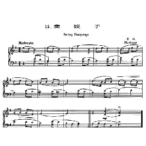 卖饺子 钢琴谱 黎英海编曲