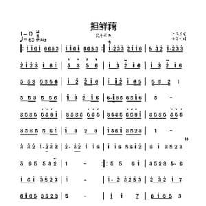 担鲜藕_歌曲简谱_词曲: 江苏民歌