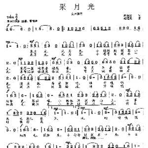 采月光_歌曲简谱_词曲:胡传经 范曙光