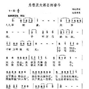 为普及大寨则奋斗_民歌简谱_词曲:李幼容 刘富荣