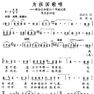 为祖国歌唱_美声唱法乐谱_词曲:张公文 胡熙