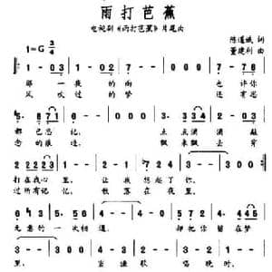 雨打芭蕉_民歌简谱_词曲:陈道斌 董建利