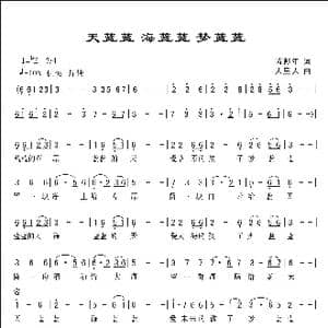 天蓝蓝 海蓝蓝 梦蓝蓝_歌曲简谱_词曲:芮彭年 人里人