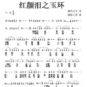 红颜泪之玉环_通俗唱法乐谱_词曲:清风淡月〔郭宏志〕 画桥烟柳 雁之南
