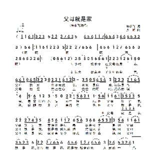 父母就是家_歌谱投稿_词曲:朱永飞 齐峰