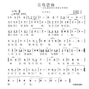 青岛恋曲_民歌简谱_词曲:张国良 张国良