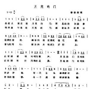 月亮的门_民歌简谱_词曲:李华伟 张玉晶