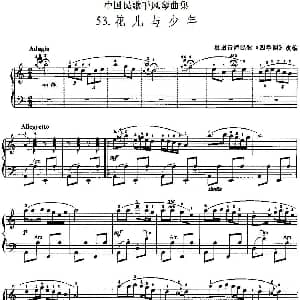 手风琴谱 | 中国民歌手风琴曲集 53 花儿与少年