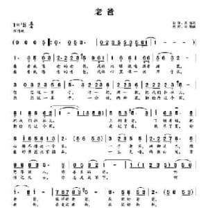 老爸_民歌简谱_词曲:孙冰 真情 丝雨 云菊