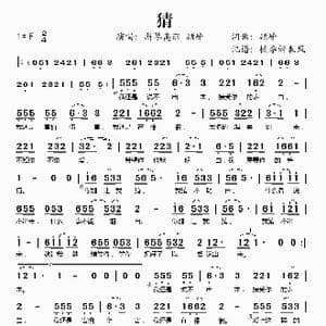 猜_歌谱投稿_词曲:顾峰 顾峰