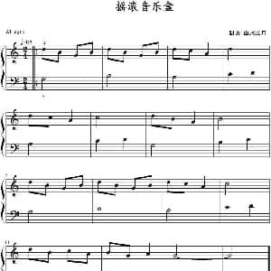 摇滚音乐盒 钢琴谱 山水眩月制谱