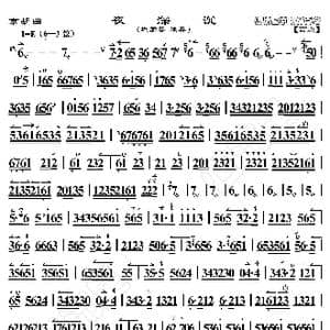 京胡曲 夜深沉_歌曲简谱_词曲:暂无 恒流星制谱
