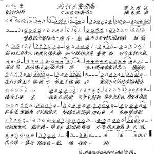 为什么要分离_歌谱投稿_词曲:罗文国 张艺军