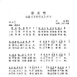 春天里_歌曲简谱_词曲:关露 贺绿汀 贺绿汀