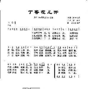 丁香花儿开_歌曲简谱_词曲:阿 索甫罗夫 尤 米留金 群之记合唱谱