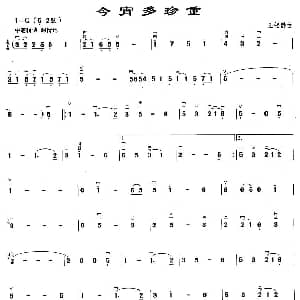 二胡谱 | 今宵多珍重 王福龄