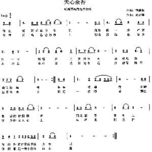 天心余香_歌曲简谱_词曲:李荫保 肖绍静