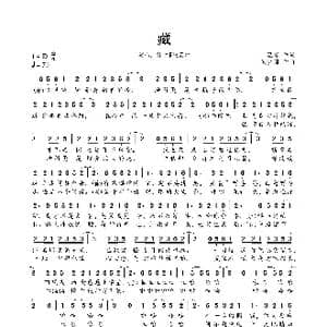 藏_歌曲简谱_词曲:温莨 徐梦圆
