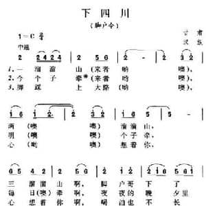 下四川_民歌简谱