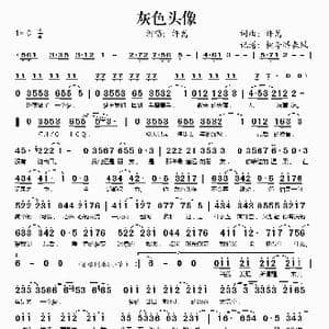 灰色头像_歌谱投稿_词曲:许嵩 许嵩