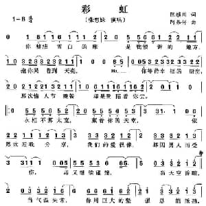 彩虹_通俗唱法乐谱_词曲:陈镇川 阿弟仔
