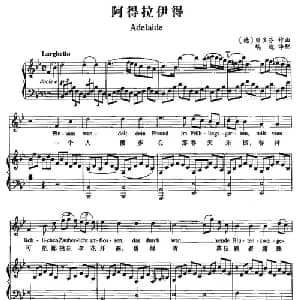 阿得拉伊得 德国 _外国歌谱_词曲: 德 贝多芬曲 埃迪译配